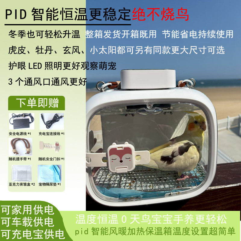 Parrot Chick Brooder -Smart Te - Baby Nursery Temperature ulasan dan harga